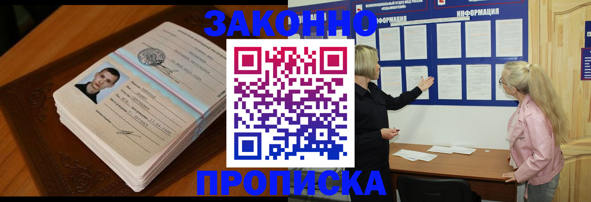 где прописаться в Кемеровской области